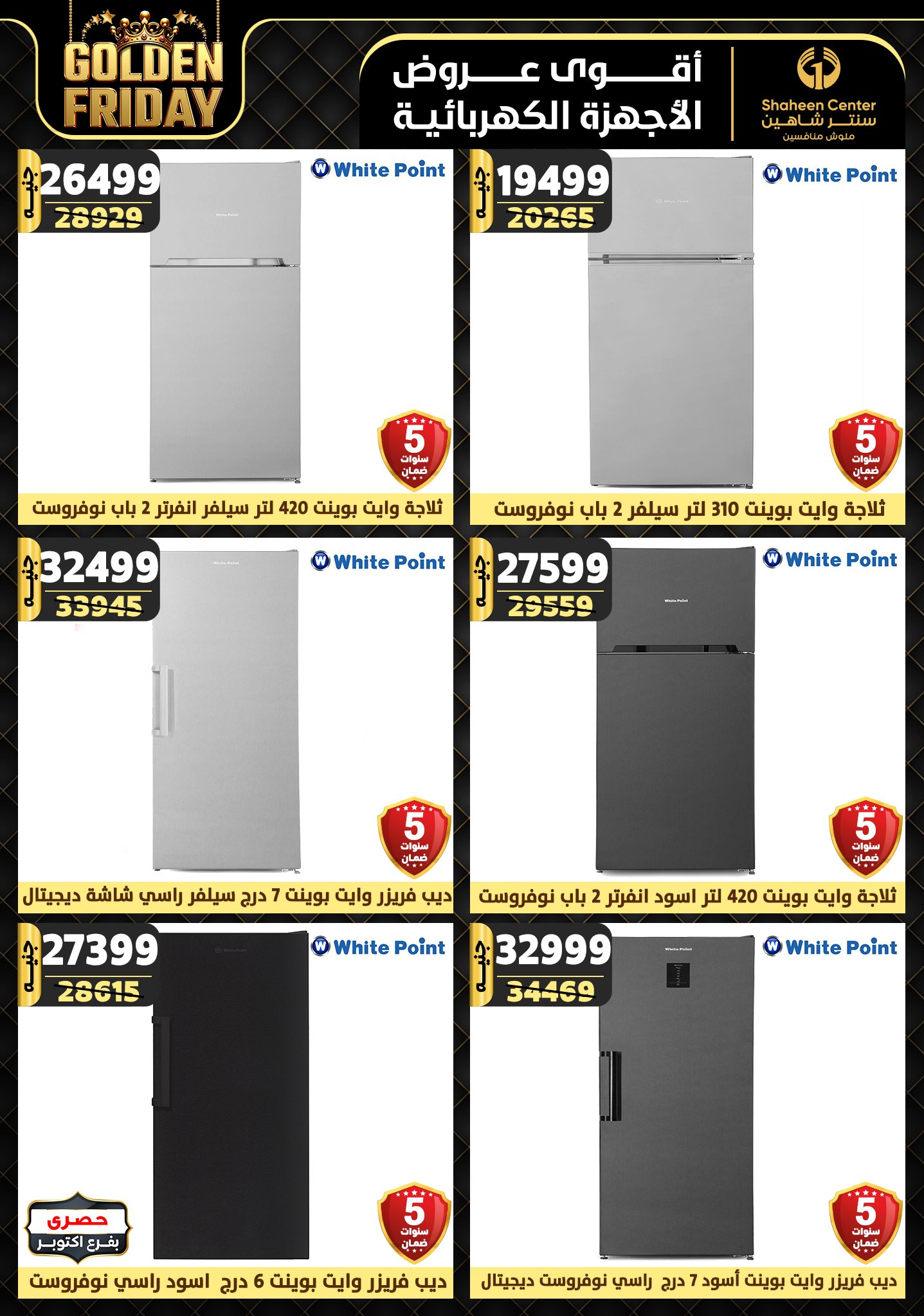 shaheen-center offers from 7nov to 13nov 2024 عروض سنتر شاهين من 7 نوفمبر حتى 13 نوفمبر 2024 صفحة رقم 108